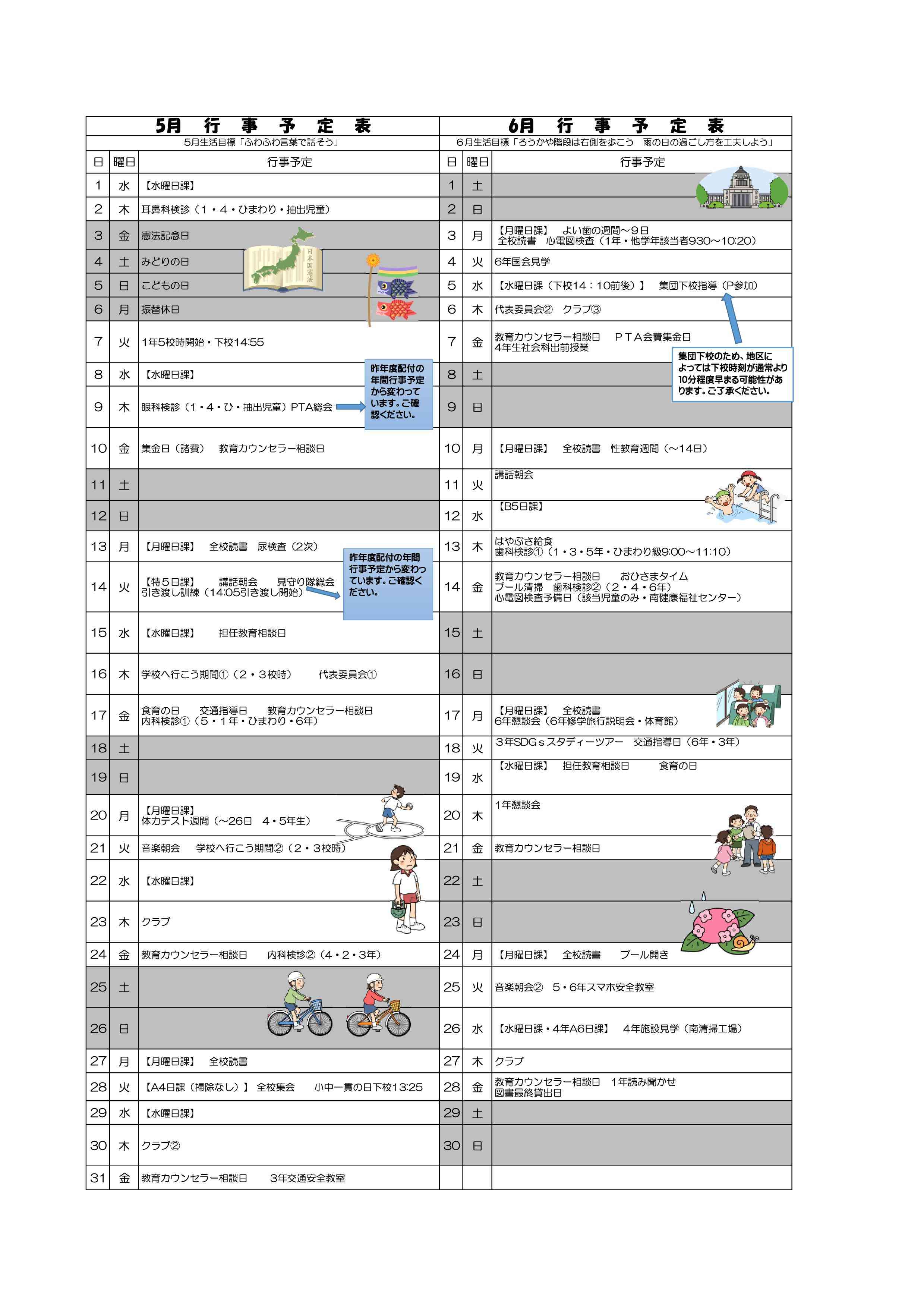 56月学校だより予定表 .jpg