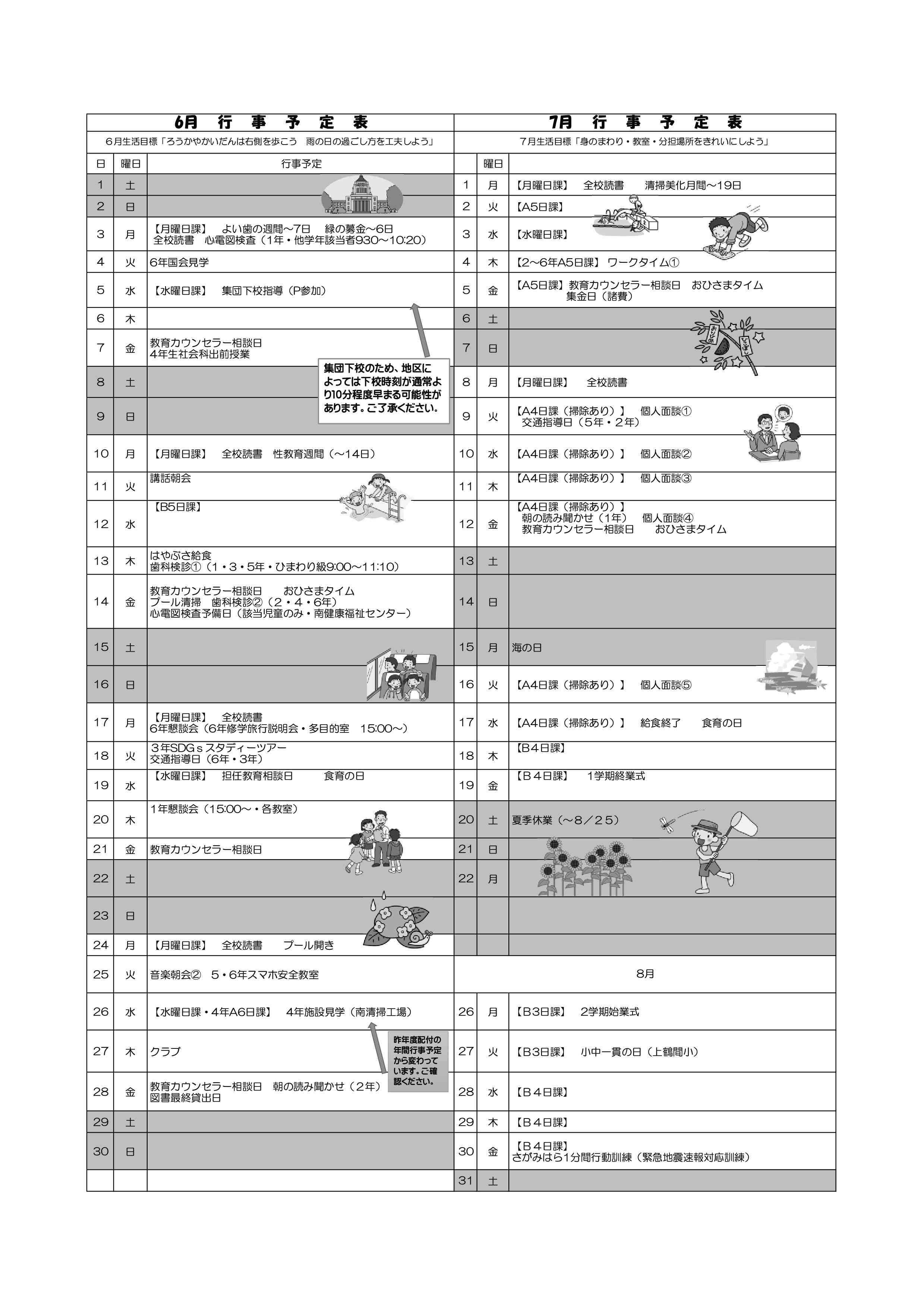 67月学校だより予定表( 下校時刻なし）.jpg