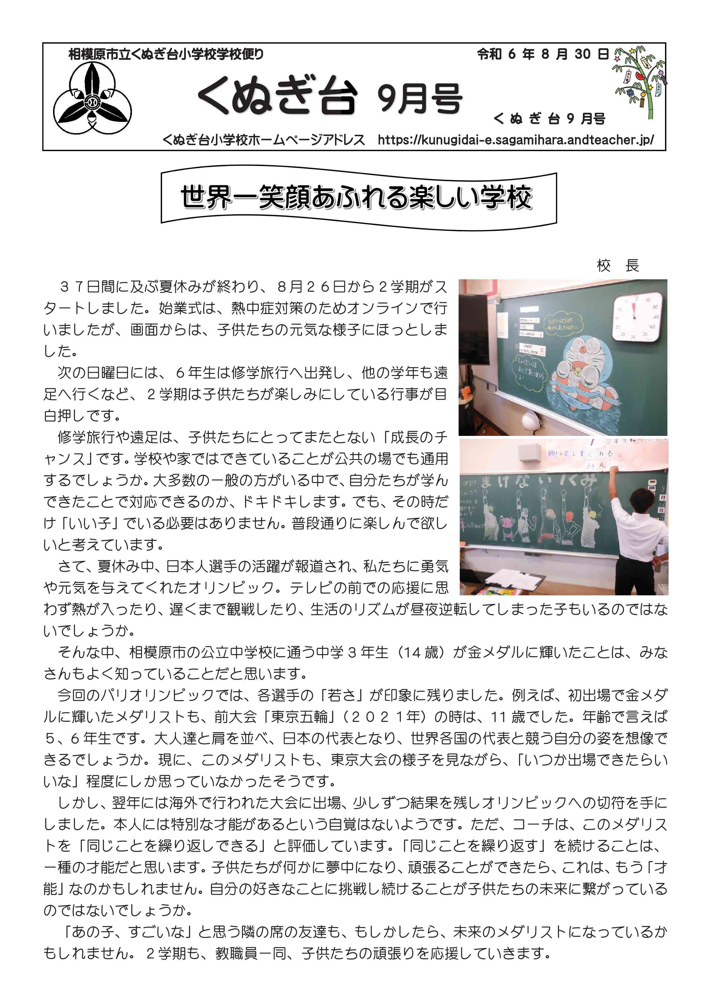 Ｒ６学校便り  9月号 .jpg