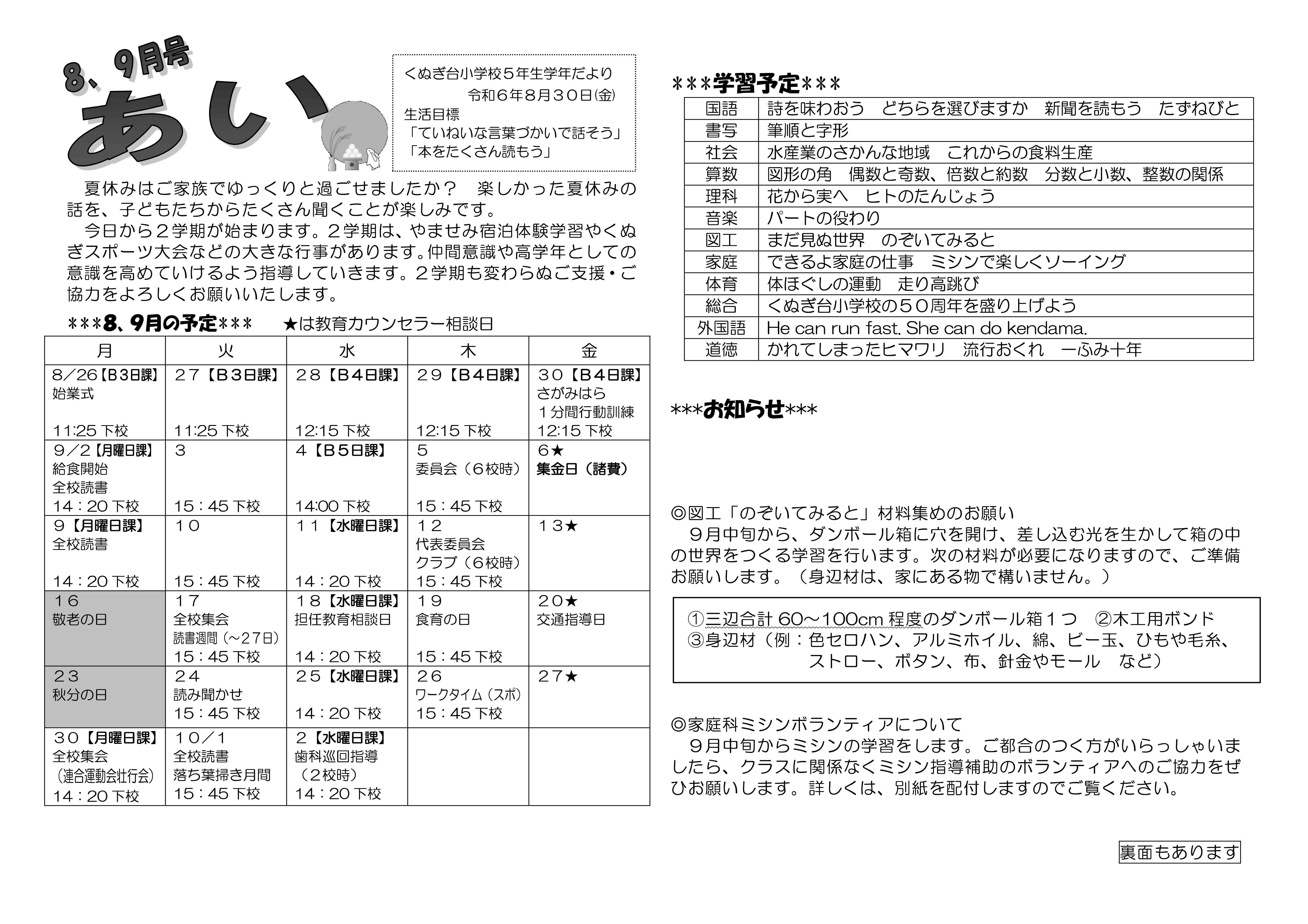 ５年　８、９月号-01.jpg