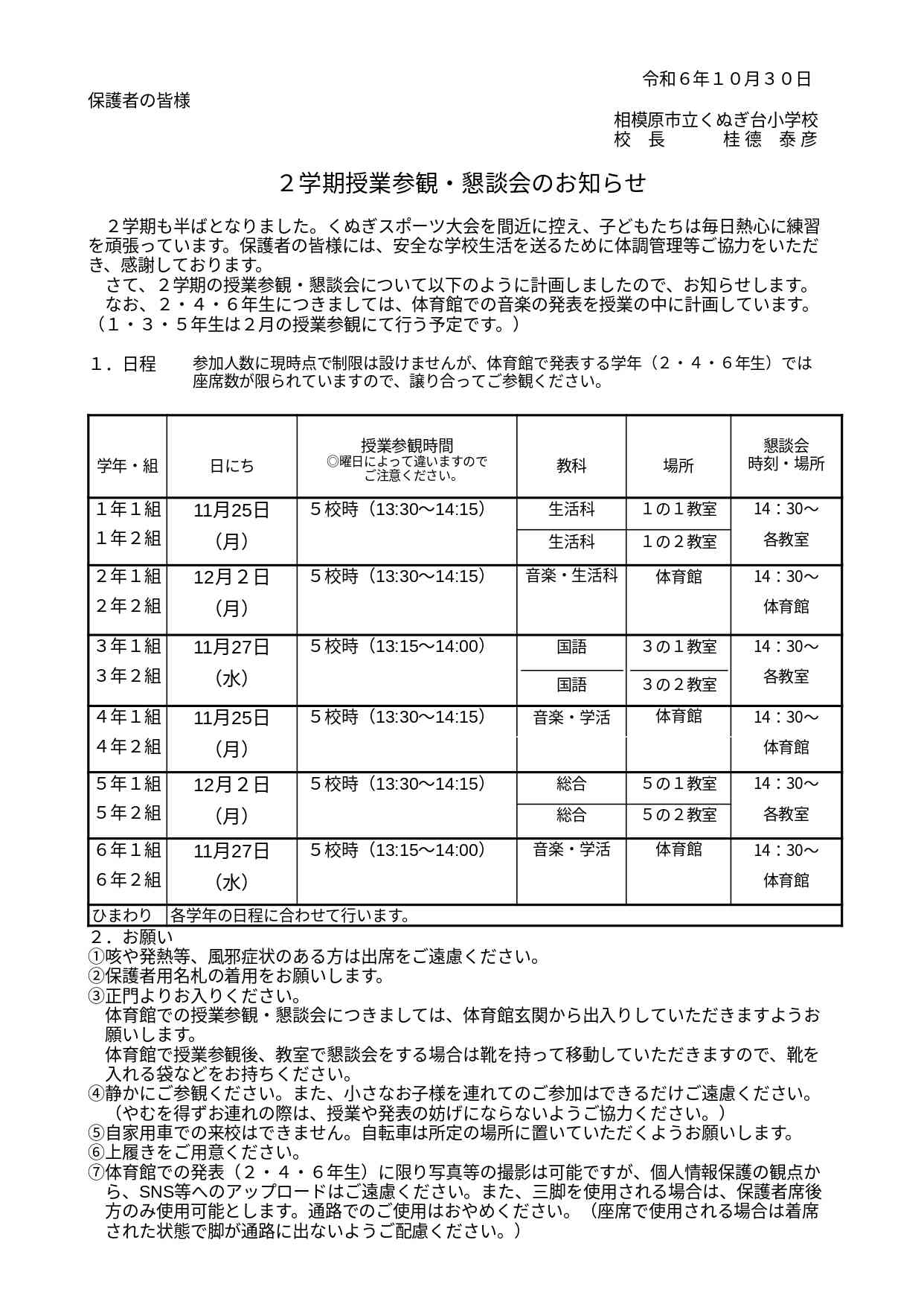 ２学期１１月授業参観・懇談会通知.docx - Google ドキュメント_page-0001 (1).jpg