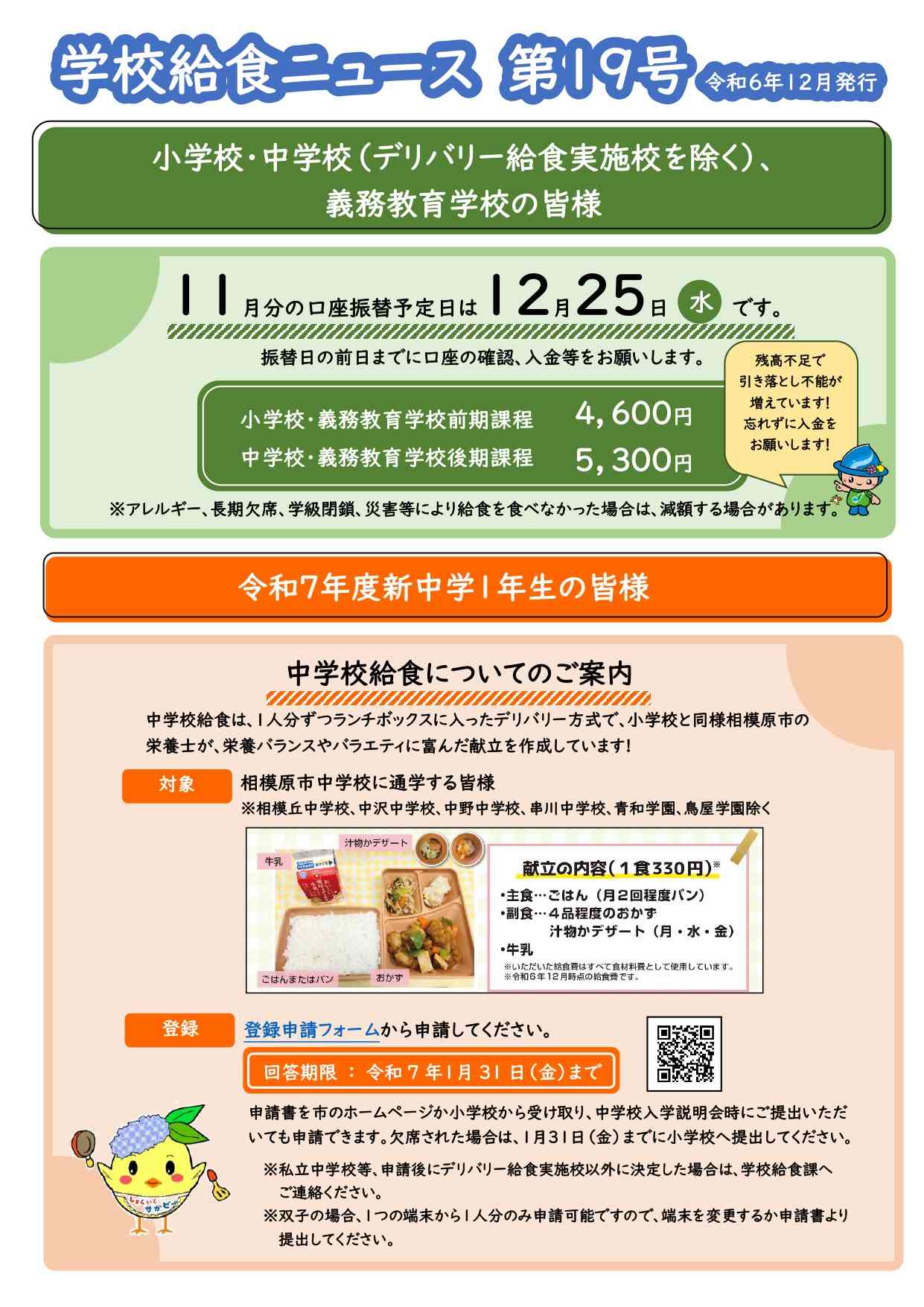 学校給食ニュース第19号（令和6年12月発行）_page-0001.jpg