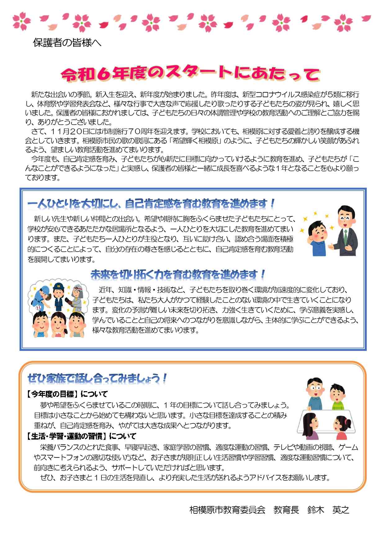 4月8日　 新年度教育長メッセージ.pdf のコピー のコピー_page-0001