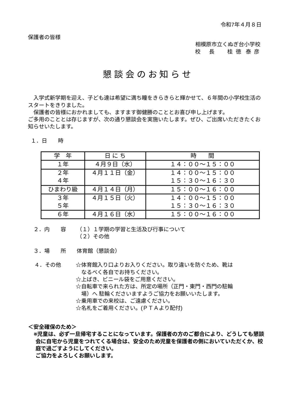 4月8日　授業参観・懇談会通知 .docx - Google ドキュメント_page-0001