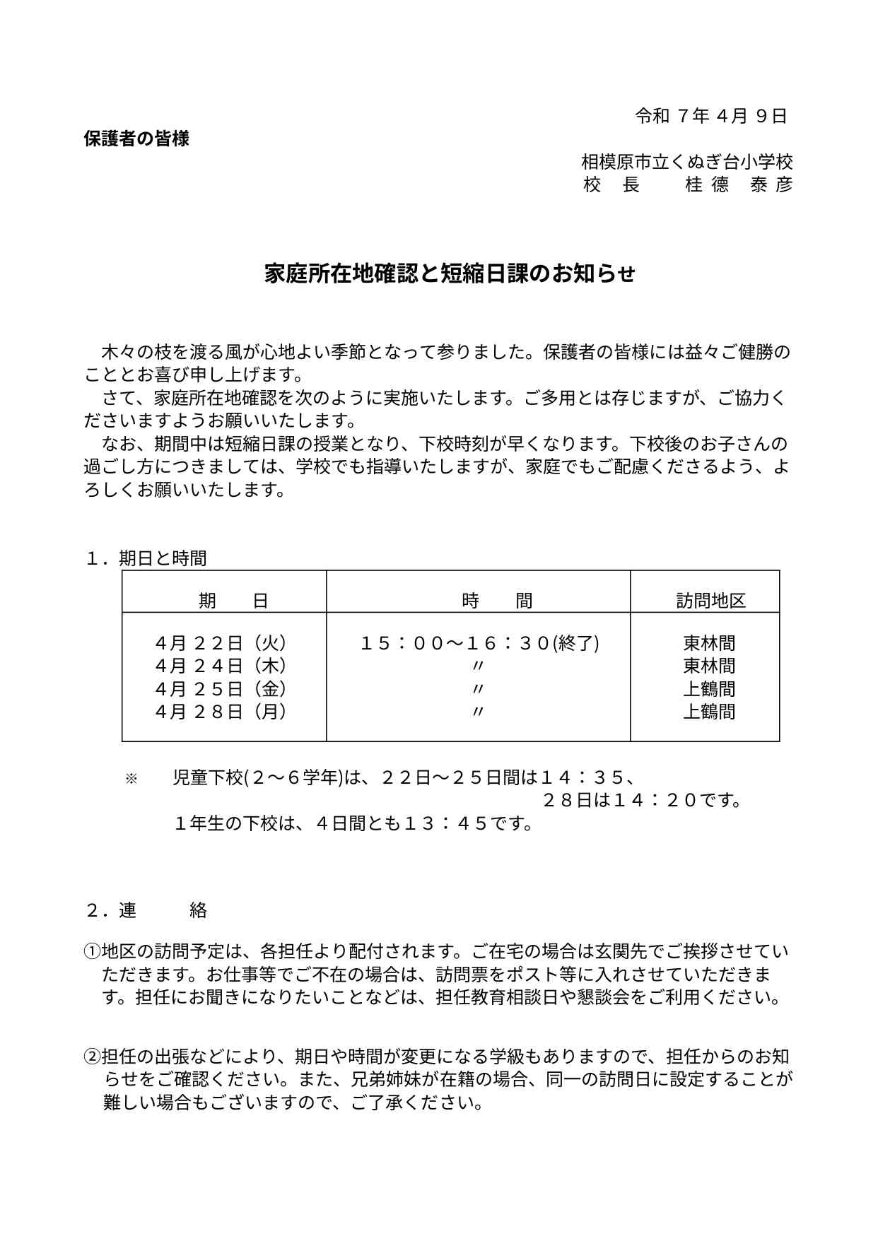 4月９日 家庭所在地確認通知.docx - Google ドキュメント_page-0001